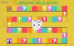 משחק מסלול פרשת קרח